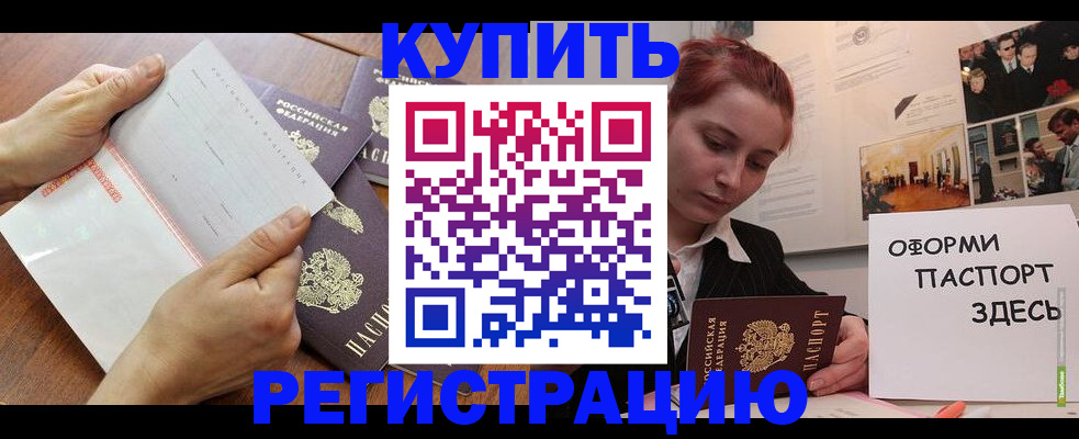 временная прописка в Дятьково
